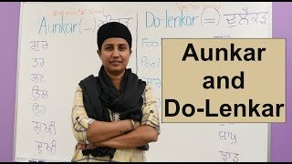 Aunkar ਔਂਕੜ and DuLenkar ਦੁਲੈਂਕੜ Punjabi [upl. by Owen]