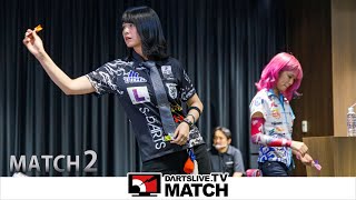 【坂口 優希恵 VS 牧野 百花】DARTSLIVETV MATCH 2020 MATCH 2 [upl. by Maxia]