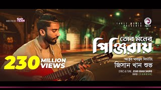 Jisan Khan Shuvo  Tor Moner Pinjiray  তোর মনের পিঞ্জিরায়  Bengali Song  2018 [upl. by Attenod]