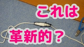 電源の延長コードを安全に接続する方法 [upl. by Ecilegna467]