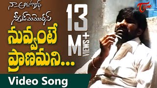 Naa Autograph Songs  Nuvvante Pranamani  Love Failure Song  Ravi Teja  TeluguOne [upl. by Camel61]