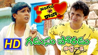 గడుసు పోరడు 2  Gadusu Poradu 2 Comedy Short Film  RS Nanda  sadanna comedy  RS NANDA [upl. by Ritch]