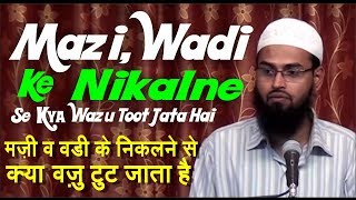 Mazi Wadi Ke Nikalne Se Kya Wazu Toot Jata Hai By AdvFaizSyedOfficial [upl. by Orag16]