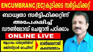 ബാധ്യതാ സർട്ടിഫിക്കറ്റ്  കുടിക്കട സർട്ടിഫിക്കറ്റ്  encumbrance certificate malayalam  EC APPLY [upl. by Elum]