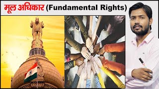 मूल अधिकार  Fundamental Rights  Article 12 to 18  Constitution of India Part 3  Types of Rights [upl. by Quartis341]