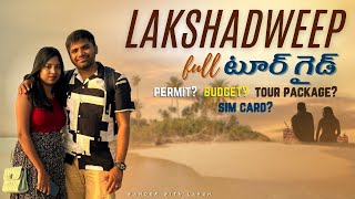 Lakshadweep Tour Details in Telugu  Tour Plan  Tour Information  Agatti  Wander with Laksh [upl. by Ellebasi]