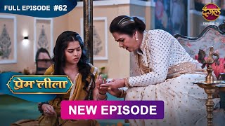 Prem Leeela  Full Episode 62  25 feb 2025 newepisode Full HD Dangal TV [upl. by Powers]