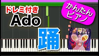 踊【Ado】ドレミ付き 初心者向けゆっくり簡単ピアノ 弾いてみた NHK「夜光音楽 ボカロP 5min」テーマソング quotOdoquot Easy Piano Tutorial [upl. by Romanas243]