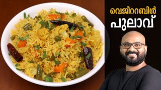 വെജിറ്റബിള്‍ പുലാവ്  Vegetable Pulao Malayalam Recipe [upl. by Atinrev]