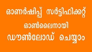 How to get Ownership Certificate Online Kerala [upl. by Yerocal]