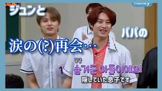 【SEVENTEEN】セブチの〈知ってるお兄さん〉じゅんぴとパパの涙の再会編 [upl. by Elletnuahs424]