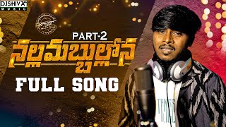 Ravamma Bangaru Bomma  LoveFailure Full Song  Singer Ramu  Shivakrishna Veluthuru  VKR Creations [upl. by Strohbehn]