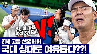 머드리 도장깨기 EP 72 국대 VS 패기의 21살 고등 선출 페어 팀 머드리 과연 연승할 수 있을까 with 이소라 오대성 [upl. by Carine762]