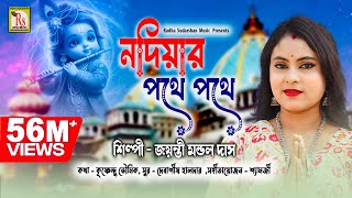 Harinaam Sankirtan  হরিনাম সংকীর্তন  Bengali Shree Krishna Kirtan  Anup Jalota  Beethoven [upl. by Eecrad341]