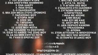 Ta Laika ths Nyxtas STUDIO LIVE  1 of 7  NON STOP GREEK MUSIC [upl. by Burger]