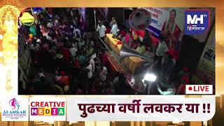 MHTV NEWS DHULE Live Stream [upl. by Eirrak]