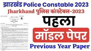 Jharkhand Police Constable 2023  Model Paper  JSSC Police Constable Previous Year Paper [upl. by Sirromad]