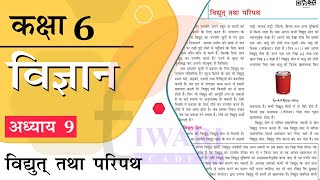 NCERT Solutions for Class 6 Science Chapter 9 in Hindi Medium [upl. by Valentine205]