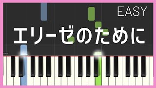 エリーゼのために（簡単ピアノ・ベートーベン）Für Elise・ゆっくり初心者向け練習用・初級Tutorial [upl. by Donata]