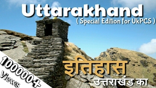 Uttarakhand का इतिहास History Of Uttarakhand for PCS HPart1 [upl. by Gilletta]