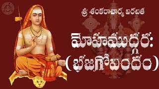 BHAJA GOVINDAM  FULL  TELUGU LYRICS amp MEANING [upl. by Harlan]