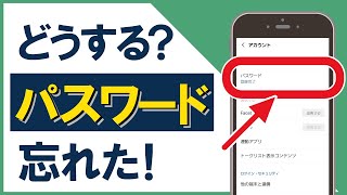 あれなんだっけ？パスワードを忘れたときの対処方法 LINEとGoogleでパスワード確認！ [upl. by Suiratnauq787]