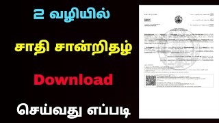 how to download community certificate in tamil  download community certificate  Tricky world [upl. by Erdnassac]