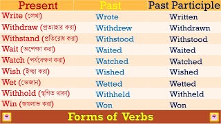 Forms of Verbs  265 Most Important Forms of Verbs  Verbs with Bengali Meanings   Part  2 [upl. by Airdnalahs]