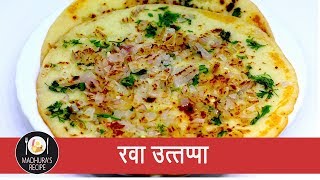 झटपट रवा उत्तपा । Instant Rava Uttapam Recipe  MadhurasRecipe  Ep  382 [upl. by Suoivatram]