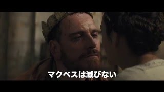 映画『マクベス』予告編 [upl. by Nowahs]