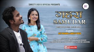 Sadri Christian Song  Gahra Samudar  Official Music Video  by  Sweety Vidya amp Ajit Roshan [upl. by Adis]