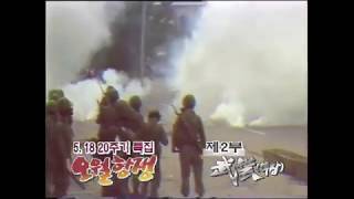 Peoples uprising Gwangju Uprising 1980 光州事件 [upl. by Siddra]