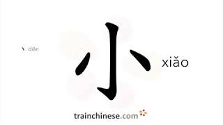 How to write 小 xiǎo – small young – stroke order radical examples and spoken audio [upl. by Nevada]