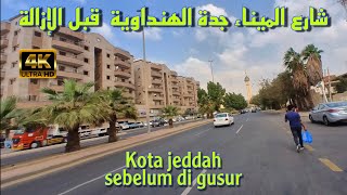 JEDDAH SEBELUM DI GUSUR شارع ميناء جدة قبل الإزالة [upl. by Niletak678]