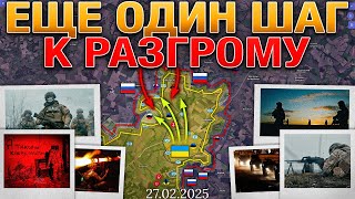 Быть Или Не Быть Гарантиям Безопасности❓Ситуация В Судже Близка К Разгрому💥Военные Сводки 27022025 [upl. by Barrus]