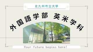 北九州市立大学外国語学部 英米学科 The University of Kitakyushu Your future begins here 【Highlight ver】 [upl. by Nealah]