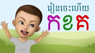 Khmer Language Lessons [upl. by Asirral]