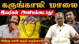 Karungali Malai Benefits In Tamil  கருங்காலி மாலையின் பயன்கள்  Samayam Tamil Lifestyle [upl. by Anilem]