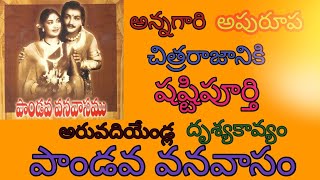 60 YEARS OF PANDAVA VANAVASAM MOVIE [upl. by Sherard]