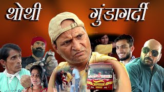 थोथी गुंडागर्दी Rajashthani Haryanvi Comedy Murari Ki Kocktail [upl. by Augie]