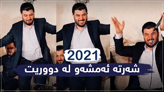 Awat Bokani  Sharta Amshaw La Dwrit 2021 LIVE [upl. by Nnylcaj]