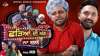 Gurchet Chitarkar  Chhadeyan Di Agg Na Bale  Goyal Music  New Punjabi Movies 2020 Full Movie [upl. by Orella]