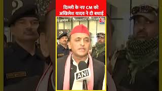 Akhilesh Yadav Ne Di CM ko Badhai Aaj Tak newsIndia TV ABP Newssohrts shortvideo  hindinews [upl. by Tegdig879]