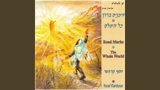 Tzaddik Katamar [upl. by Goda]