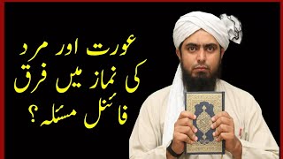 🔥 Aurat or Mard ki NAMAZ Main Faraq  Final Moakkif  ♥️ Engineer Muhammad Ali Mirza [upl. by Ahsercel]