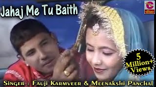 Jahaj Me Tu Baith By Fauji Karamveer JaglanMinakshi Panchal  Latest Haryanvi Song [upl. by Oliana268]