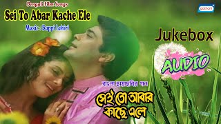 Sei To Abar Kache Ele  Prasenjit  Varsha Usgaonkar  Bappi Da  Bengali Movie Song [upl. by Cherie6]