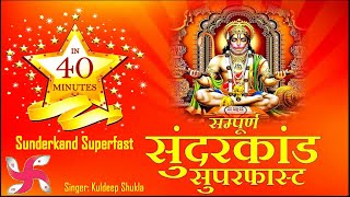 Sampurn Sunder Kand Superfast in 40 Minutes  Sunderkand  Sundar Kand [upl. by Eldon]