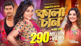 Kalachan  কালাচান  Tosiba  FA Pritom  Alif  Pronome Nafi  Bangla Eid Song 2023 [upl. by Moreen]