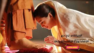 La dalu bopath  ලා දළු බෝපත්  Karunarathna Divulgane songs [upl. by Yauqram]